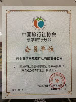 西安黄河国际旅行.