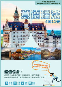 梦回欧陆经典 西安出发海航直飞法瑞意德十一日全景之旅