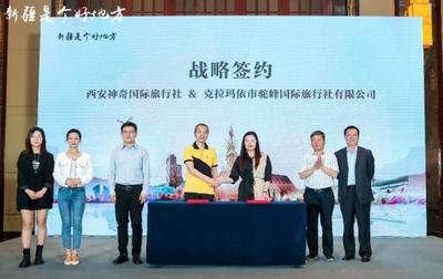 克拉玛依市文旅资源推介会西安站圆满举办，共筑丝路旅游新篇章